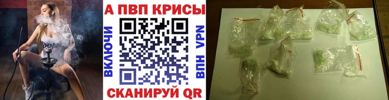 Купить где  Новомичуринск  APVP кристаллы 