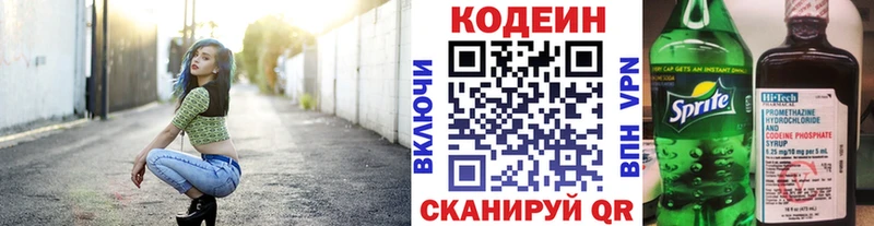 Купить  Новомичуринск  Кодеиновый сироп Lean напиток Lean (лин) 