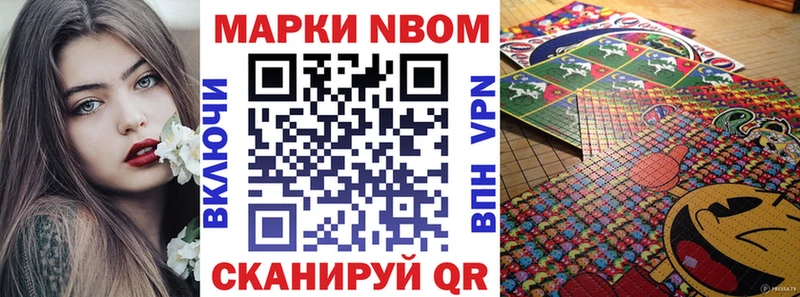 Марки NBOMe 1,5мг  Купить закладки  Новомичуринск 